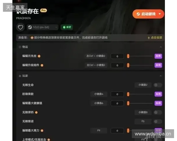 《识质存在》修改器推荐 生命弹药攻击编辑 无限月光丝升级组件